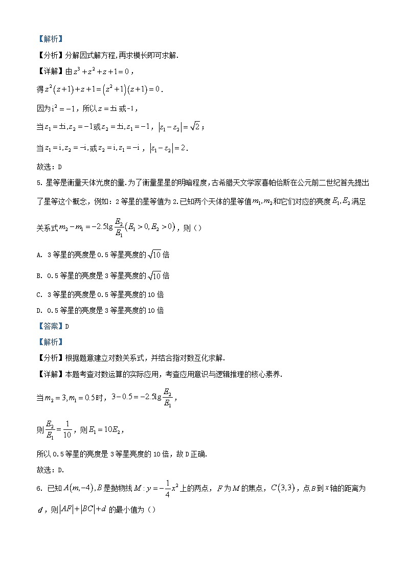湖南省衡阳市2023_2024学年高三数学上学期期末试题含解析第3页
