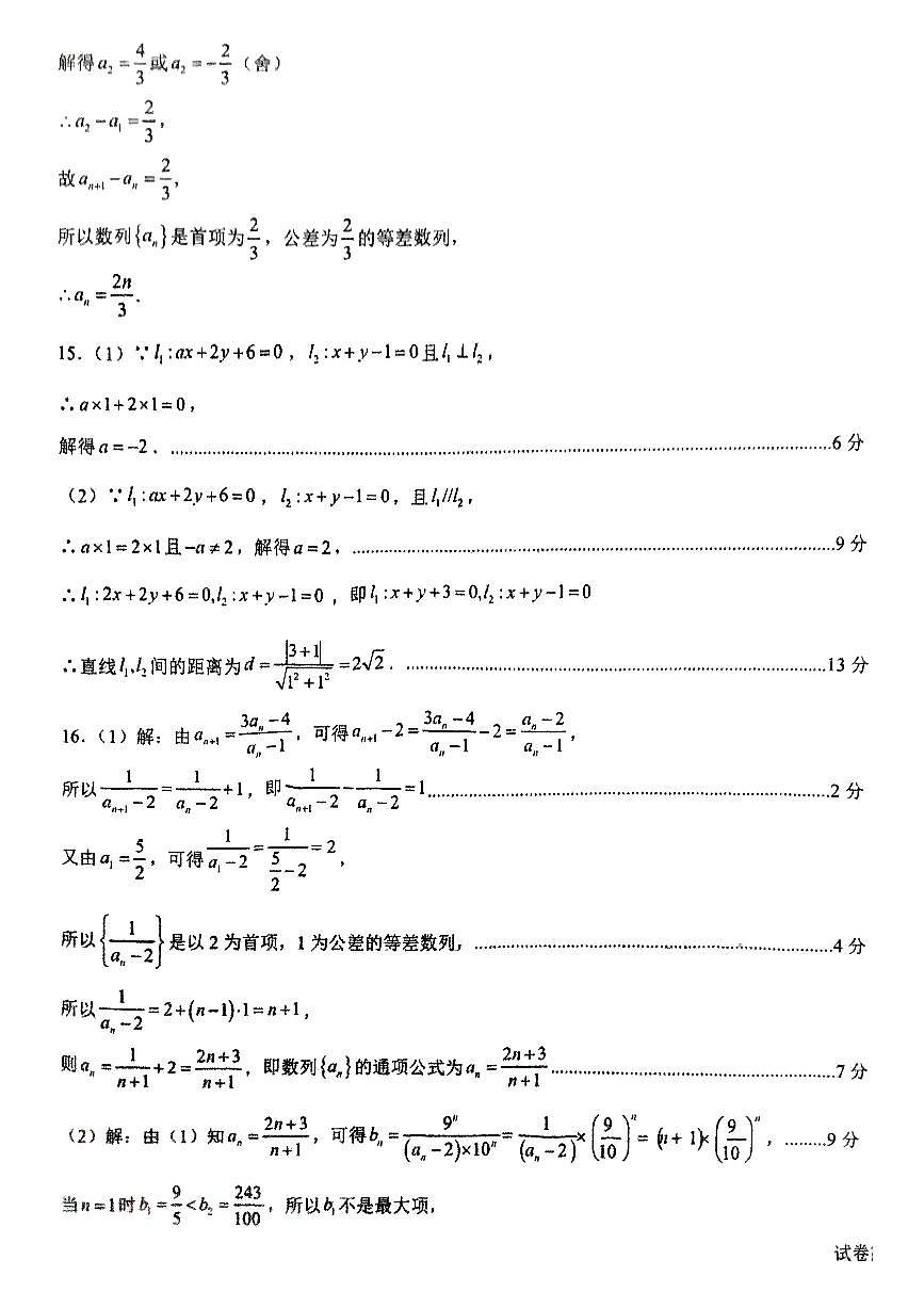 数学试题答案第3页