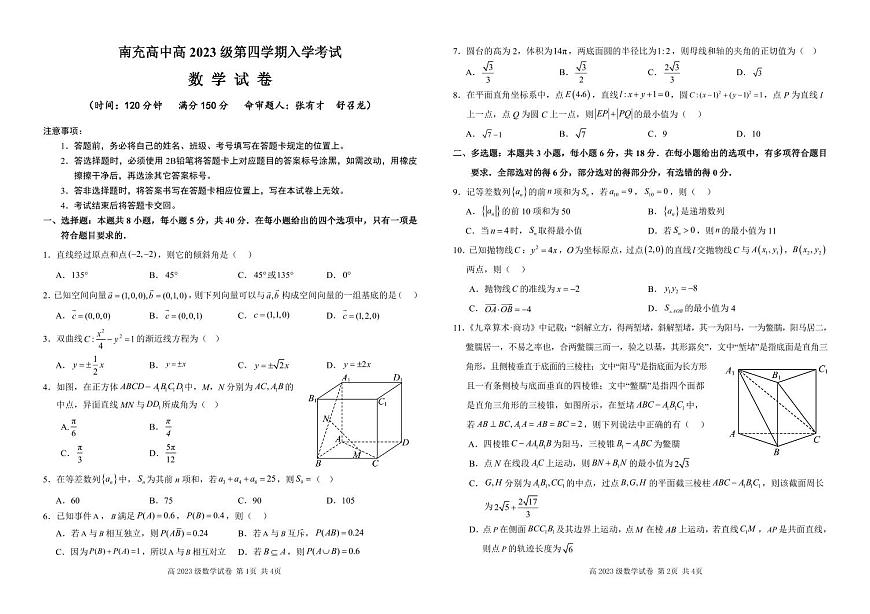 高2023级数学试题（最新）第1页
