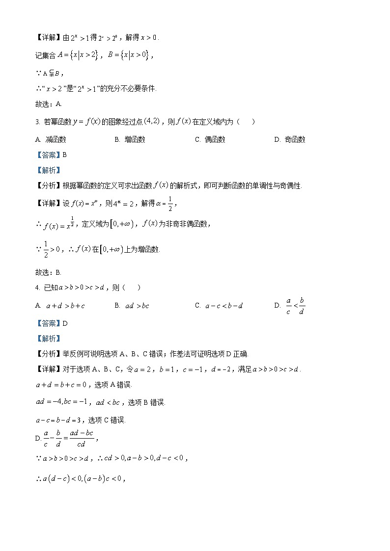 福建省宁德市2024-2025学年高一上学期期末质量检测数学试题 含解析第2页