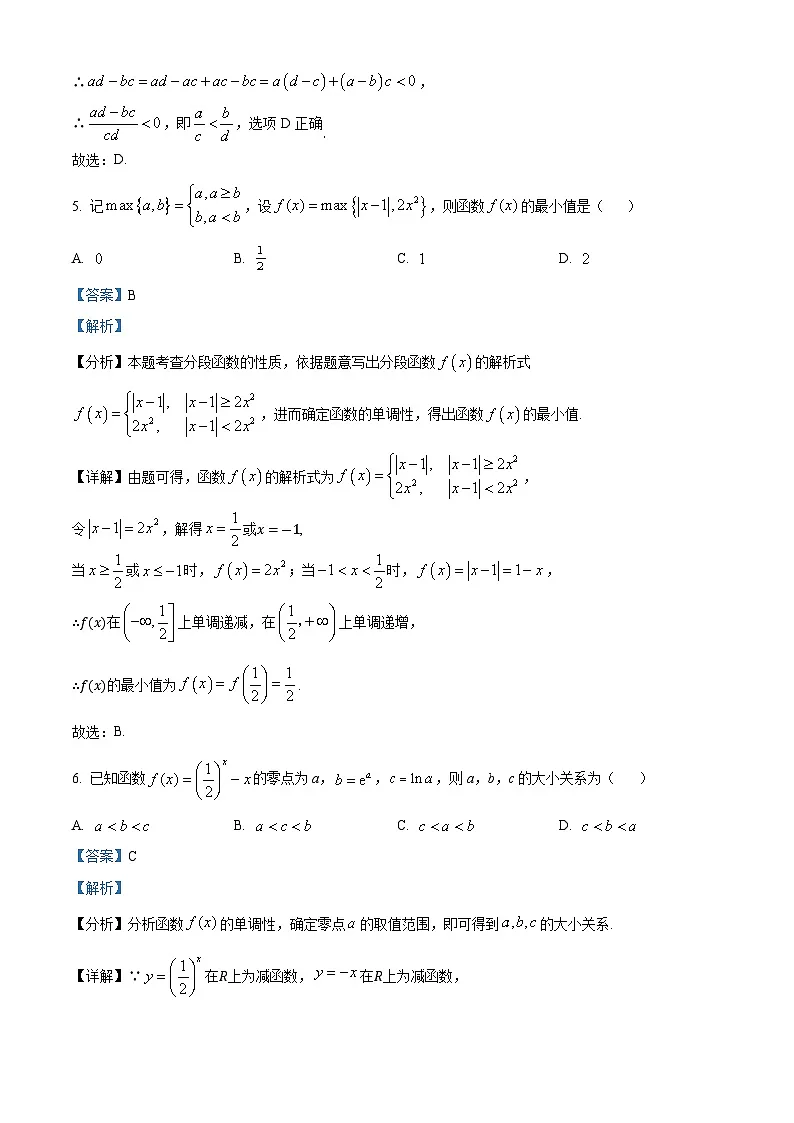 福建省宁德市2024-2025学年高一上学期期末质量检测数学试题 含解析第3页