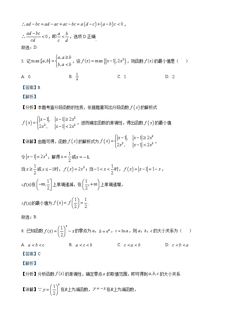 福建省宁德市2024-2025学年高一上学期期末质量检测数学试题 含解析第3页
