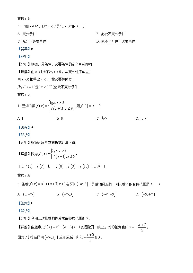 湖南省怀化市2024-2025学年高一上学期期末考试数学试题 含解析第2页