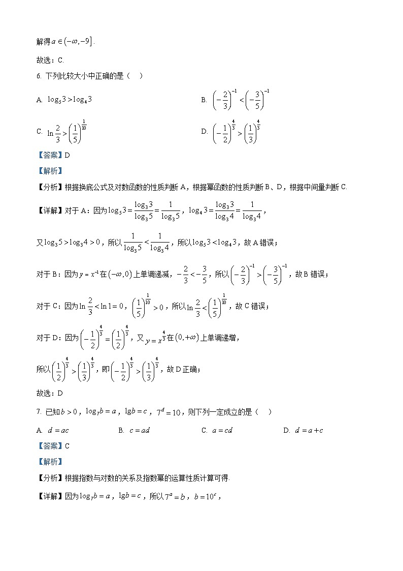 湖南省怀化市2024-2025学年高一上学期期末考试数学试题 含解析第3页