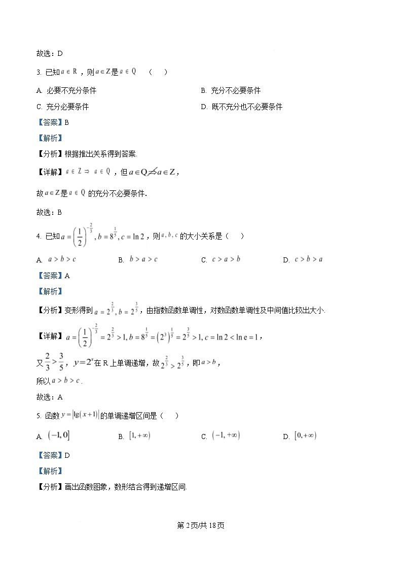 湖南省郴州市2024-2025学年高一上学期期末考试数学试卷 含解析第2页