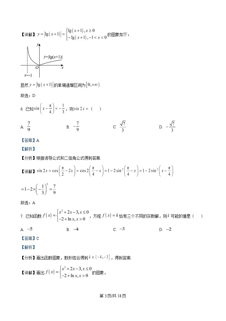 湖南省郴州市2024-2025学年高一上学期期末考试数学试卷 含解析第3页