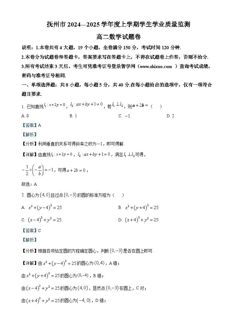 江西省抚州市2024-2025学年高二上学期期末考试 数学 含解析第1页