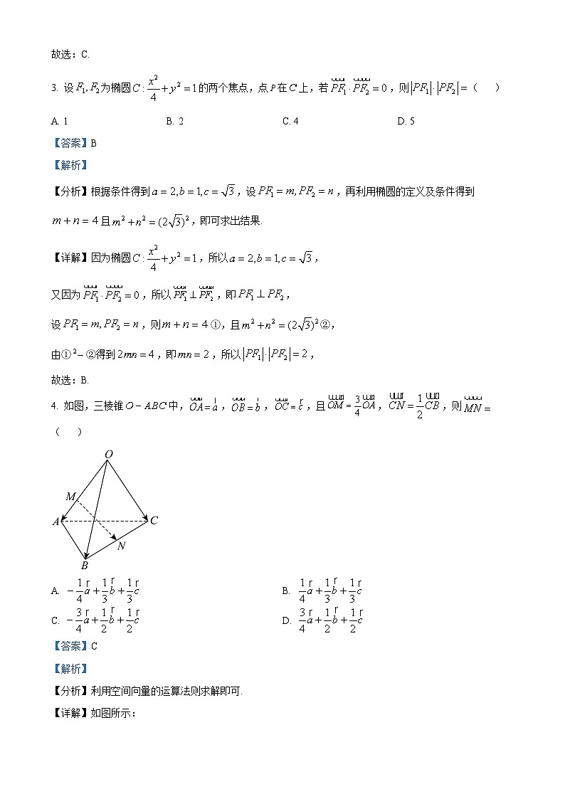 江西省抚州市2024-2025学年高二上学期期末考试 数学 含解析第2页