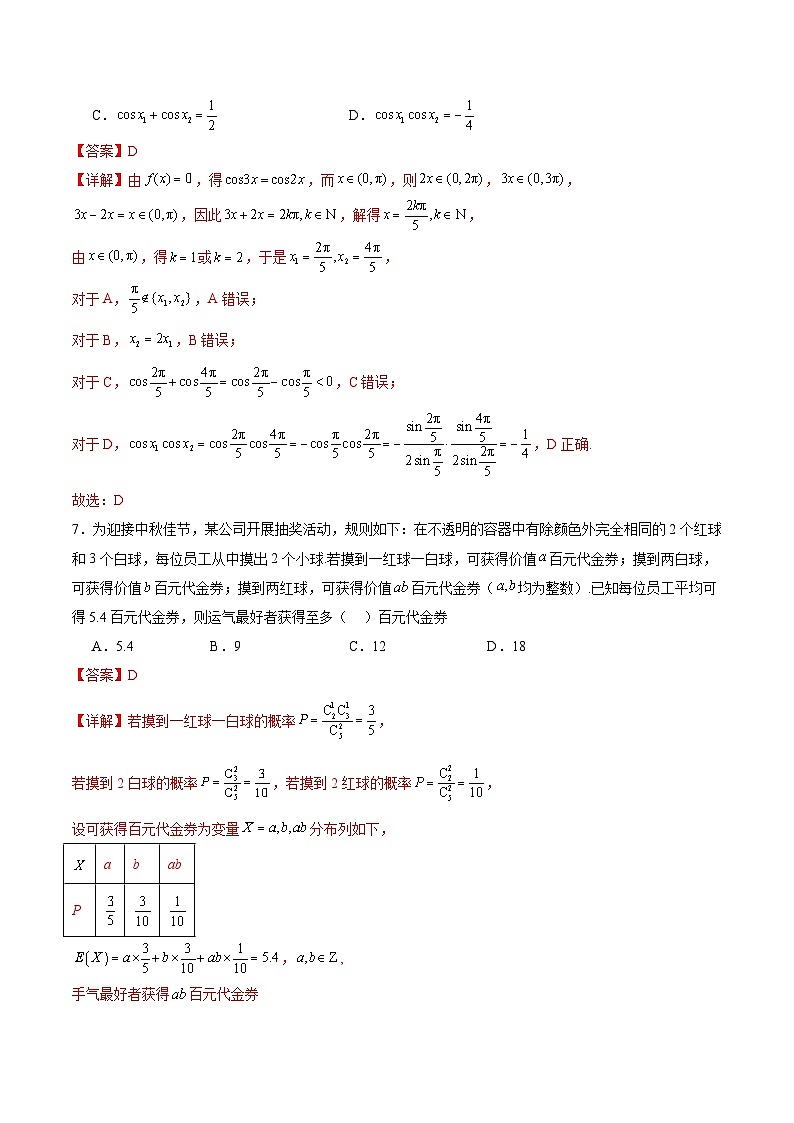 数学（新高考Ⅰ卷）01（全解全析）第3页