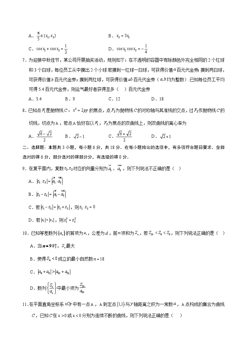 数学（新高考Ⅰ卷）01（考试版）第2页