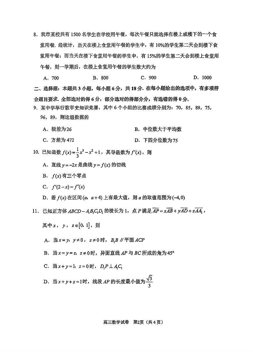 2025届苏锡常镇高中高考模拟一模数学试卷无答案第2页