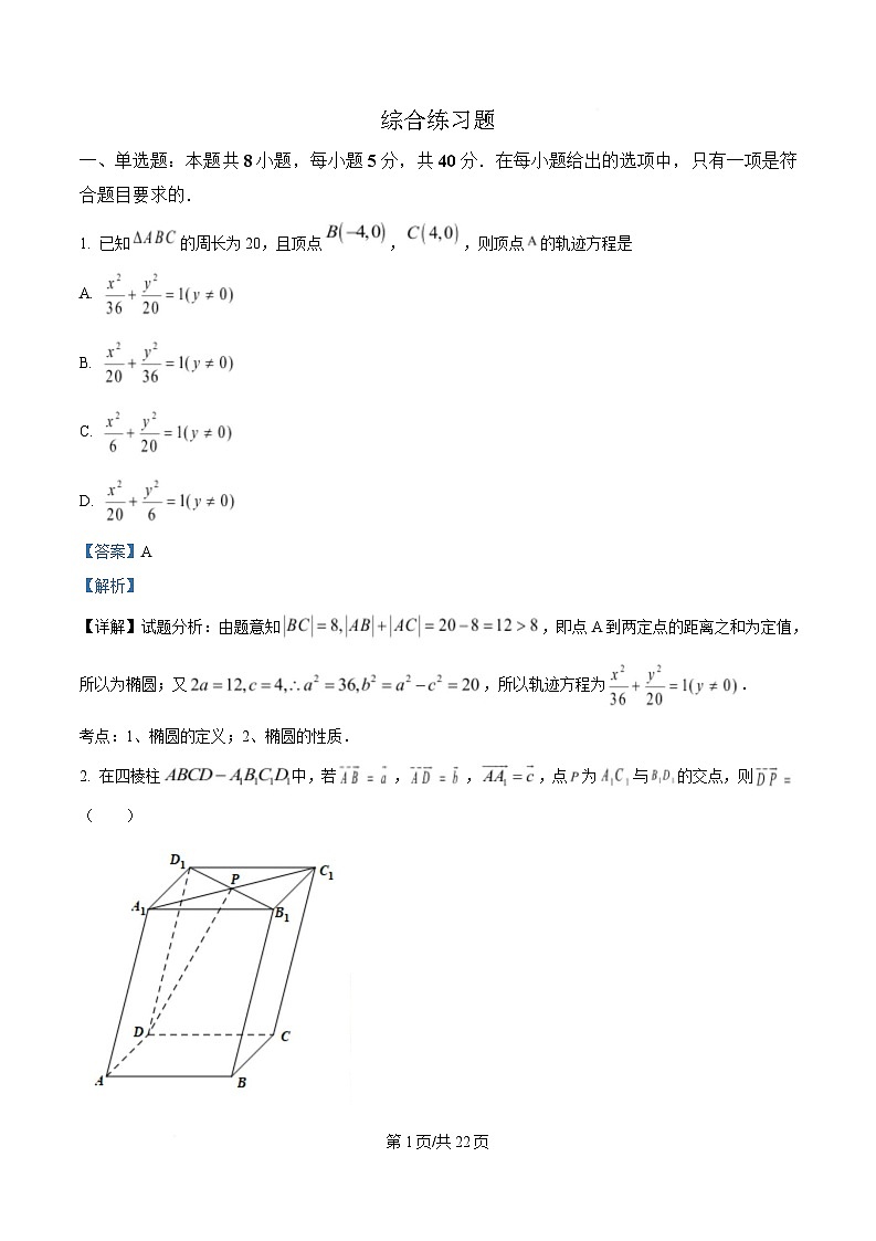 重庆市西南大学附属中学2024-2025学年高二下学期3月综合练习数学试题 Word版含解析第1页