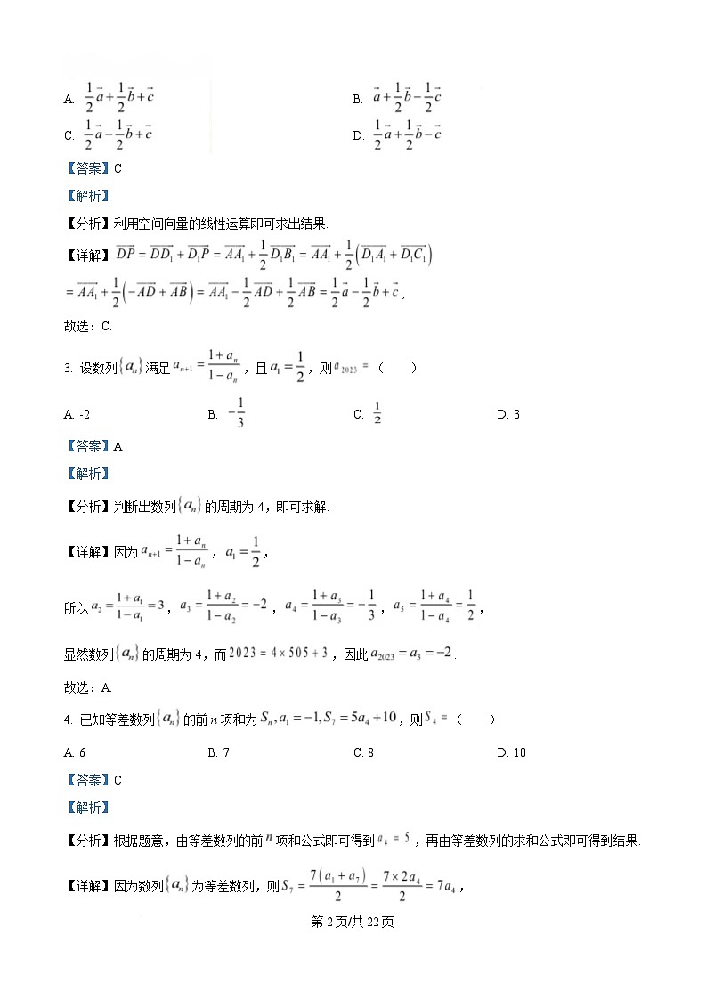 重庆市西南大学附属中学2024-2025学年高二下学期3月综合练习数学试题 Word版含解析第2页
