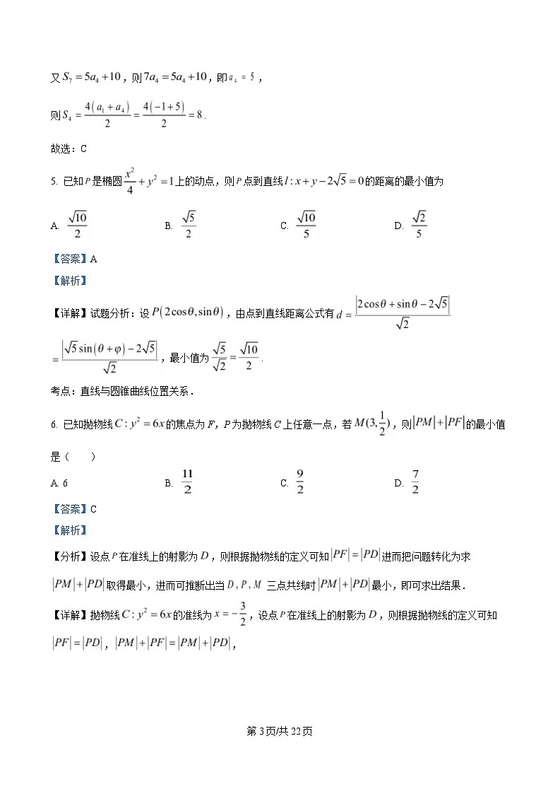 重庆市西南大学附属中学2024-2025学年高二下学期3月综合练习数学试题 Word版含解析第3页