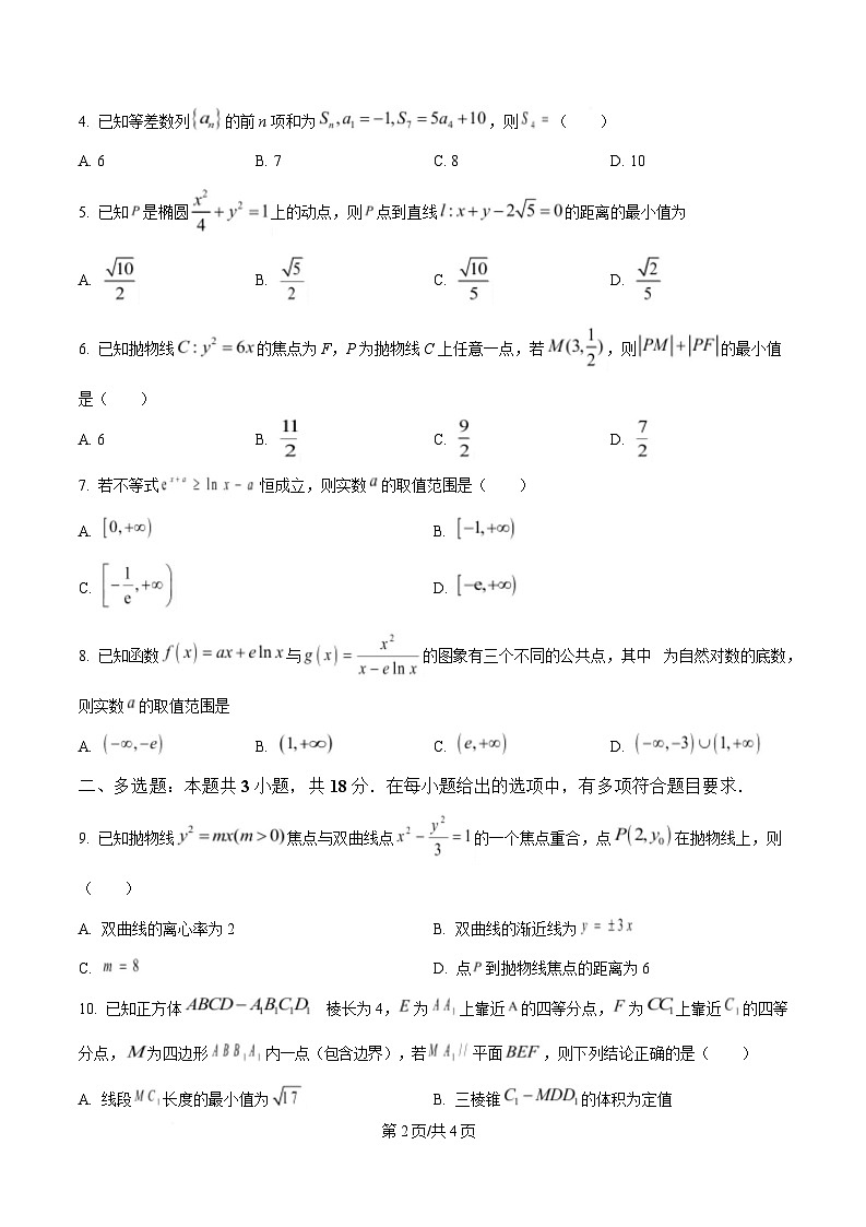 重庆市西南大学附属中学2024-2025学年高二下学期3月综合练习数学试题（原卷版）第2页