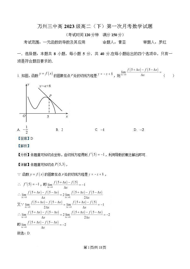 重庆市万州第三中学224-2025学年高二下学期第一次月考数学试题 Word版含解析第1页