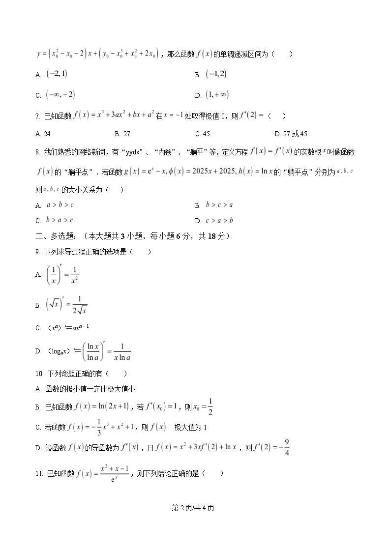 重庆市城口中学与渝高中学2024-2025学年高二下学期第一次联合考试数学试题（原卷版）第2页