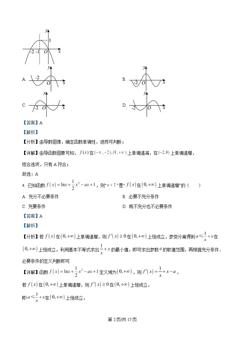 重庆市城口中学与渝高中学2024-2025学年高二下学期第一次联合考试数学试题 Word版含解析第2页