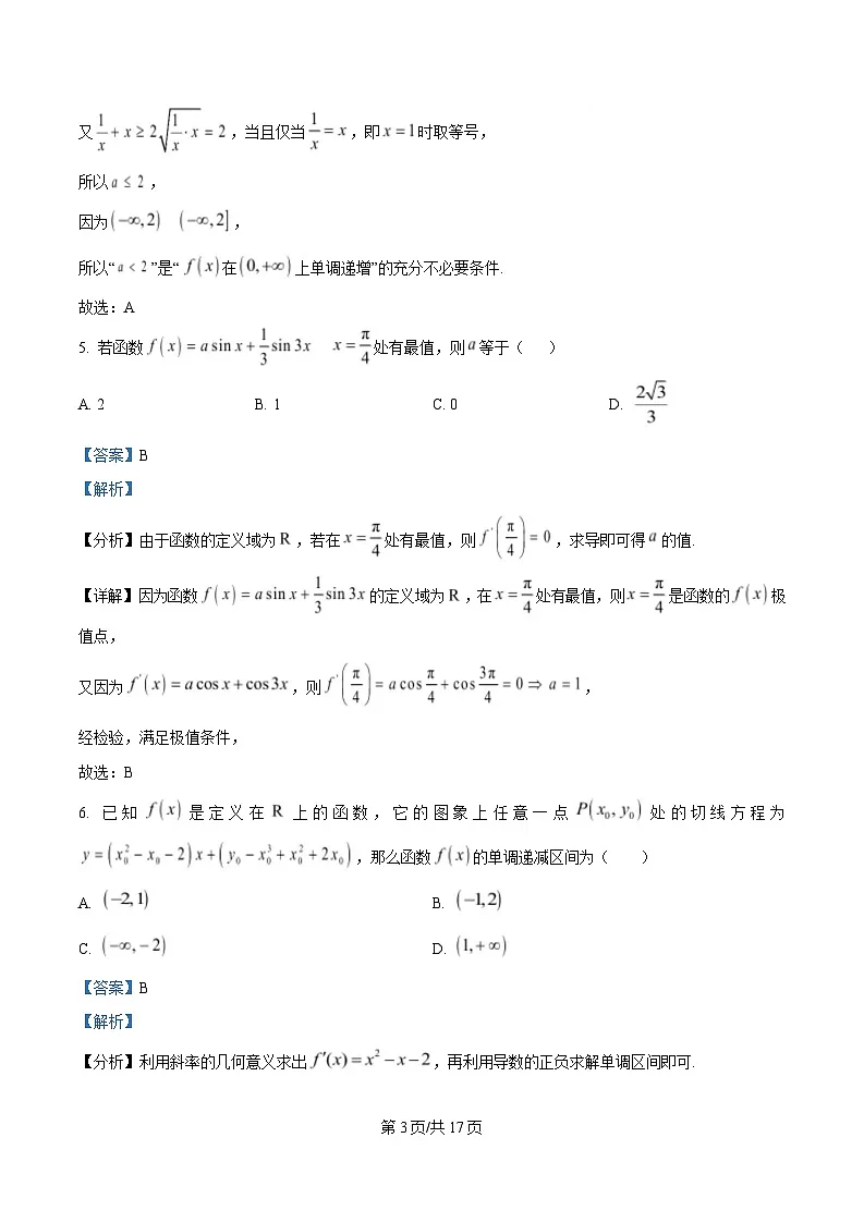 重庆市城口中学与渝高中学2024-2025学年高二下学期第一次联合考试数学试题 Word版含解析第3页