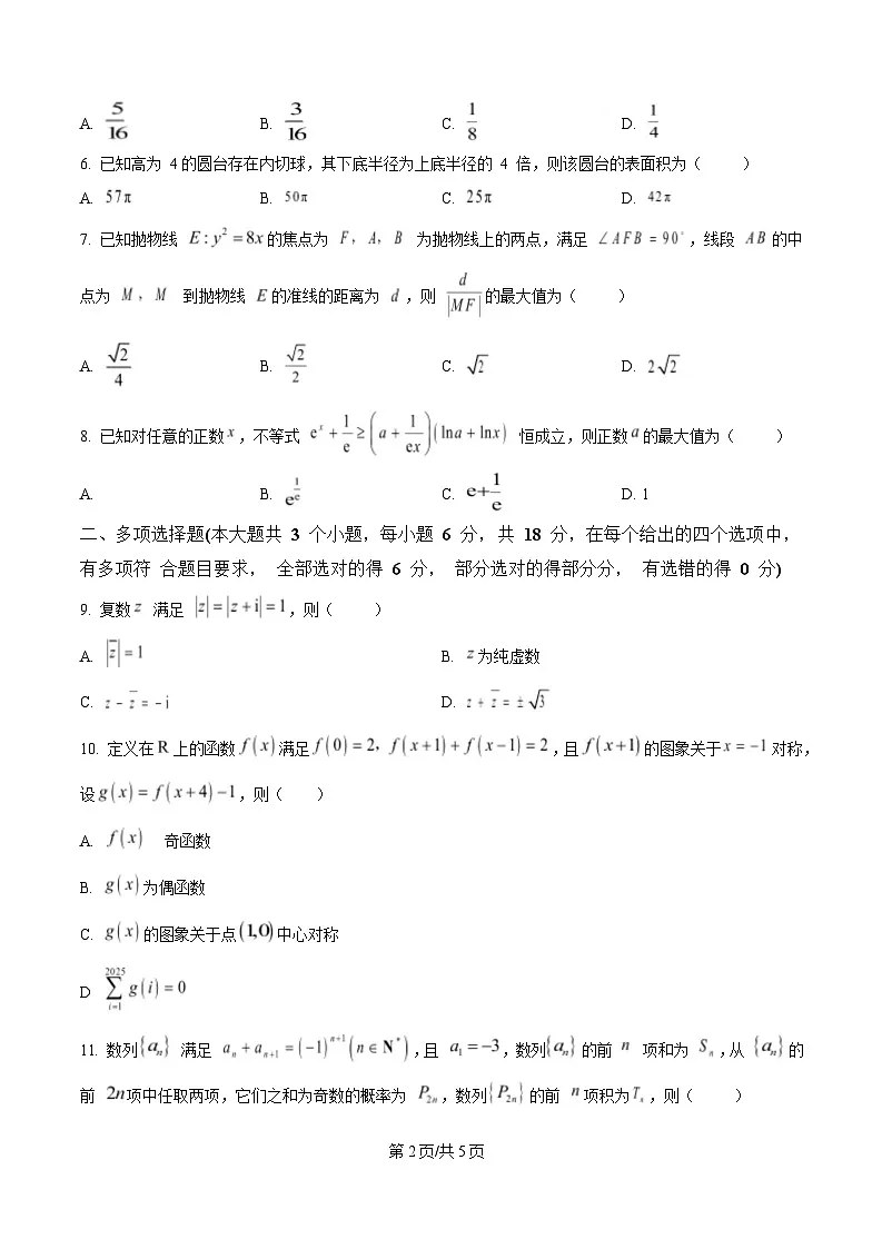 重庆市巴蜀中学2024-2025学年高三下学期3月月考数学试题（原卷版）第2页