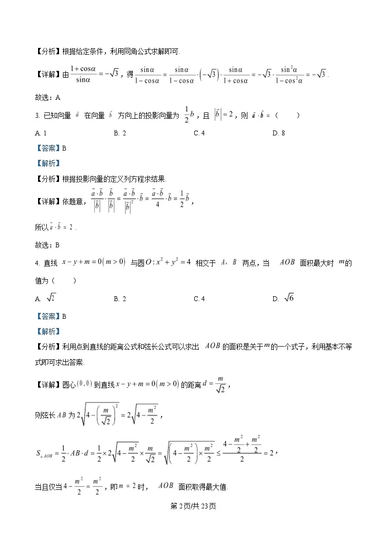 重庆市巴蜀中学2024-2025学年高三下学期3月月考数学试题 Word版含解析第2页