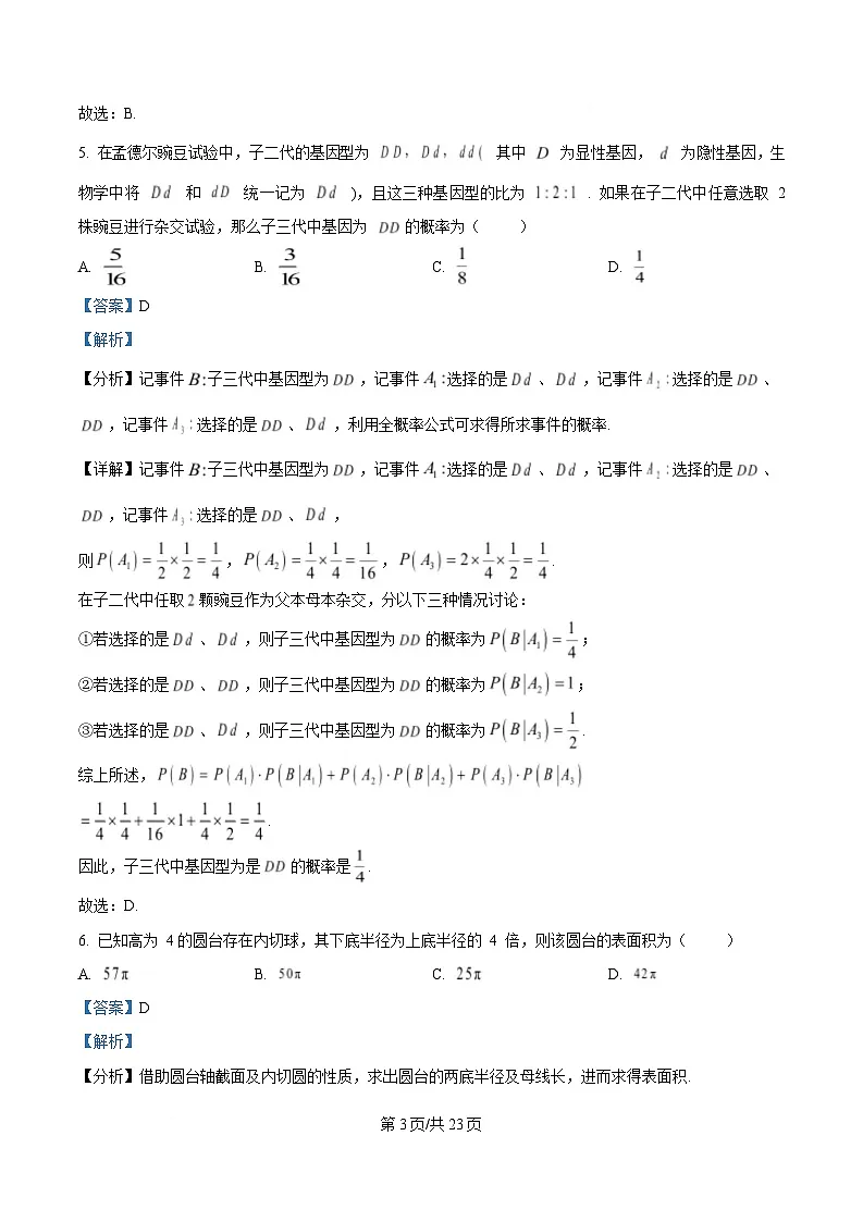 重庆市巴蜀中学2024-2025学年高三下学期3月月考数学试题 Word版含解析第3页