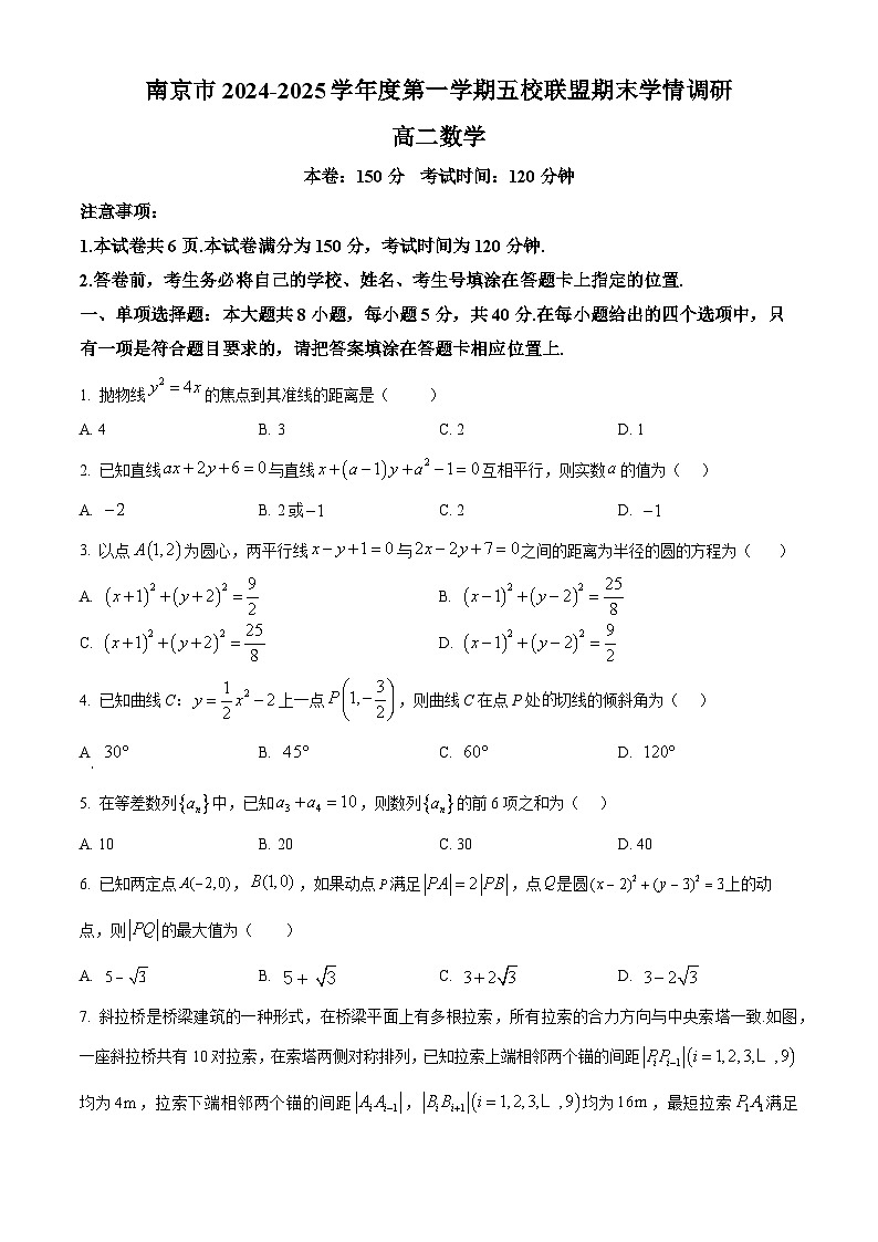 江苏省南京市五校联盟2024-2025学年高二上学期1月期末学情调研数学试题  Word版无答案第1页