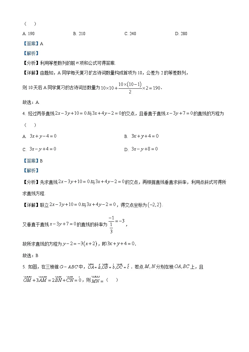 广东省清远市2024-2025学年高二上学期期末数学试题 Word版含解析第2页