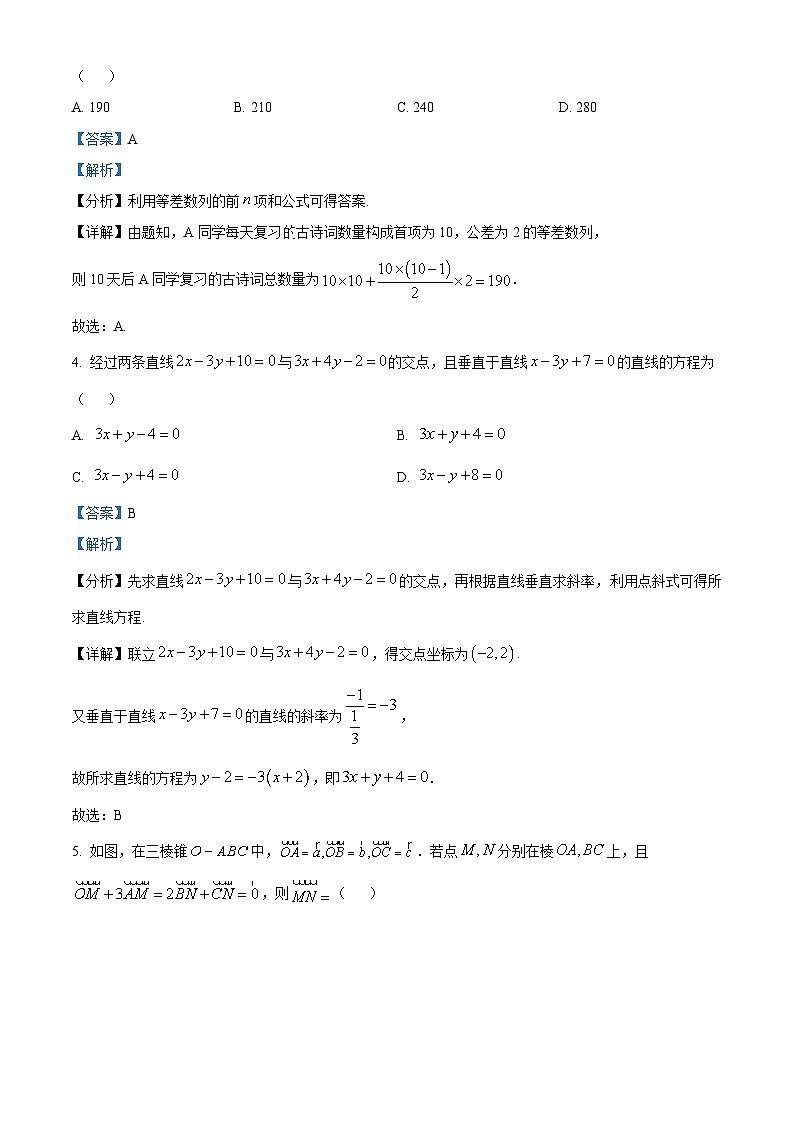 广东省清远市2024-2025学年高二上学期期末数学试题  Word版含解析第2页