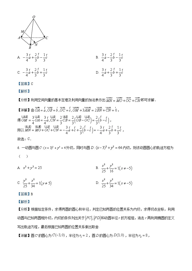 广东省清远市2024-2025学年高二上学期期末数学试题 Word版含解析第3页