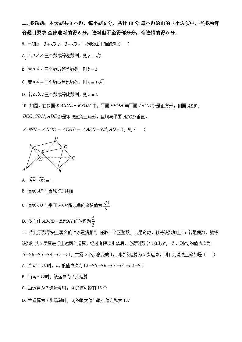 广东省清远市2024-2025学年高二上学期期末数学试题 Word版无答案第3页