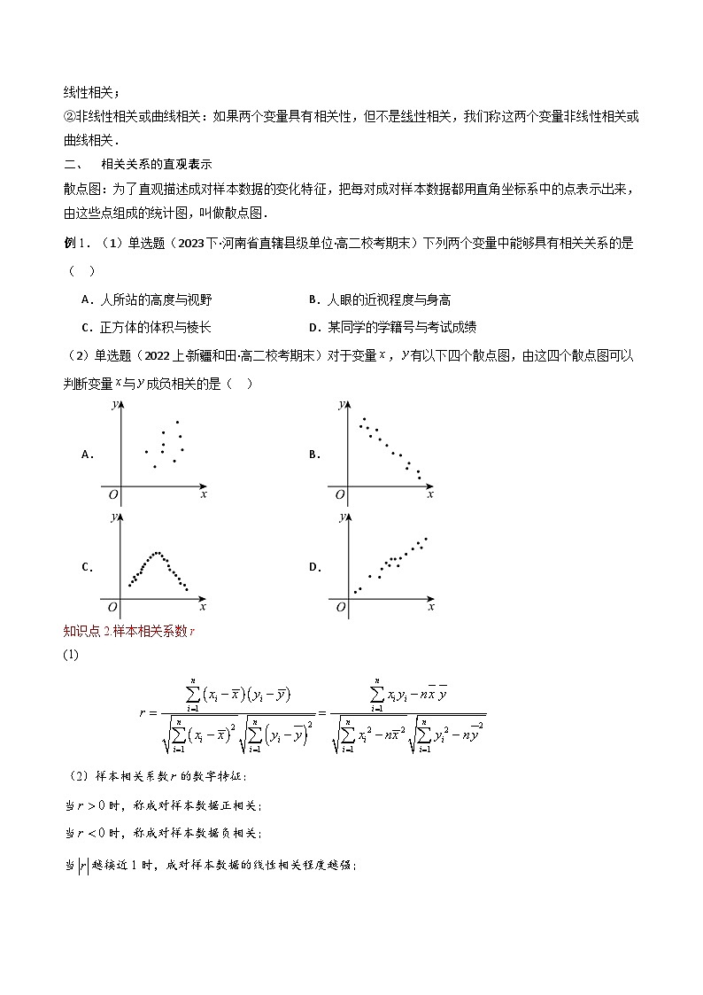 （人教A版）高二数学下学期期中复习考点题型讲练 专题09成对数据的统计相关性、一元线性回归模型及其应用  原卷版第3页