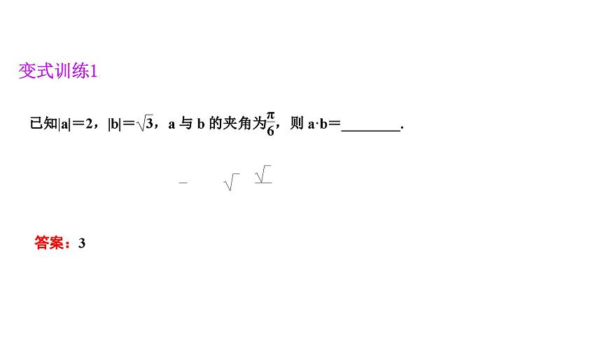 人教A版高中数学必修第二册6.2.4向量的数量积【课件】第8页