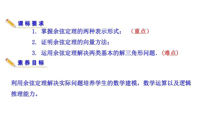 人教A版高中数学必修第二册6.4.3第1课时 余弦定理【课件】第3页