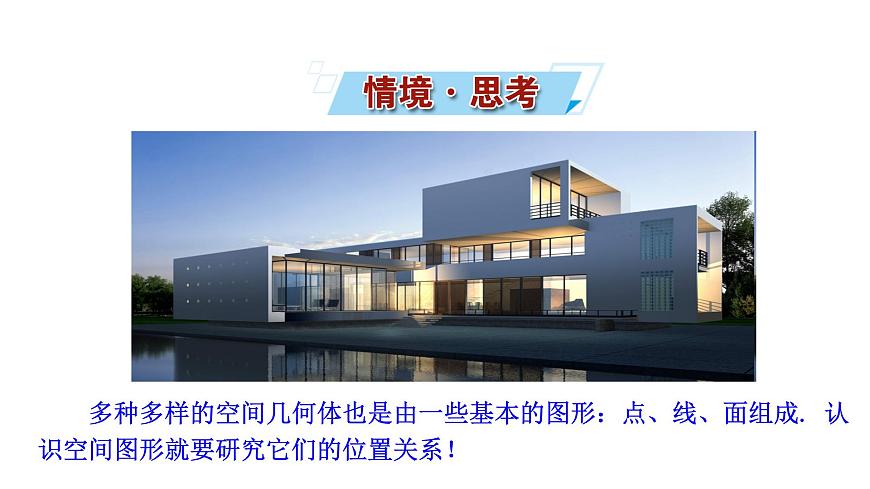 人教A版高中数学必修第二册8.4.1平面【课件】第2页