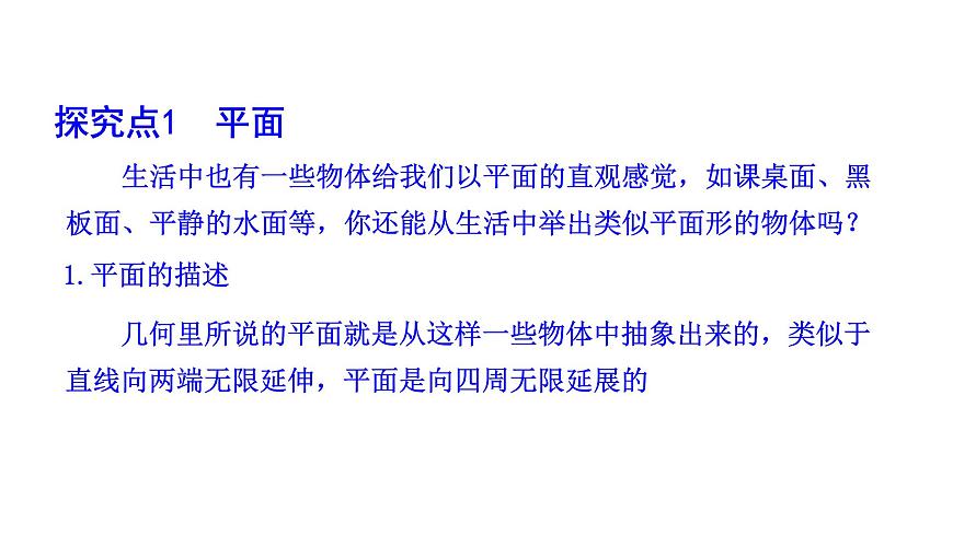 人教A版高中数学必修第二册8.4.1平面【课件】第7页