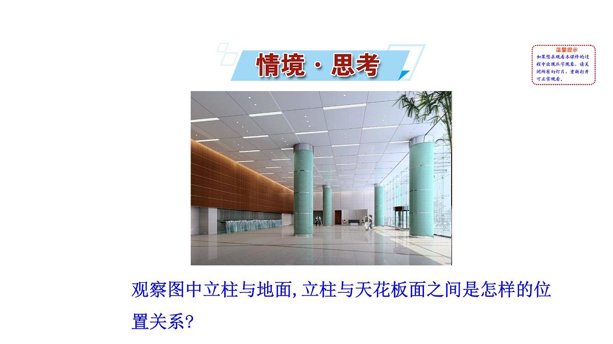 人教A版高中数学必修第二册8.6.2 直线与平面垂直（一）【课件】第2页
