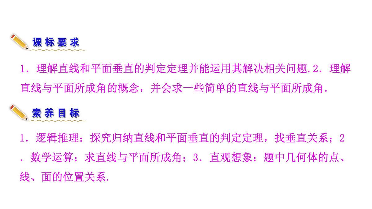 人教A版高中数学必修第二册8.6.2 直线与平面垂直（一）【课件】第4页