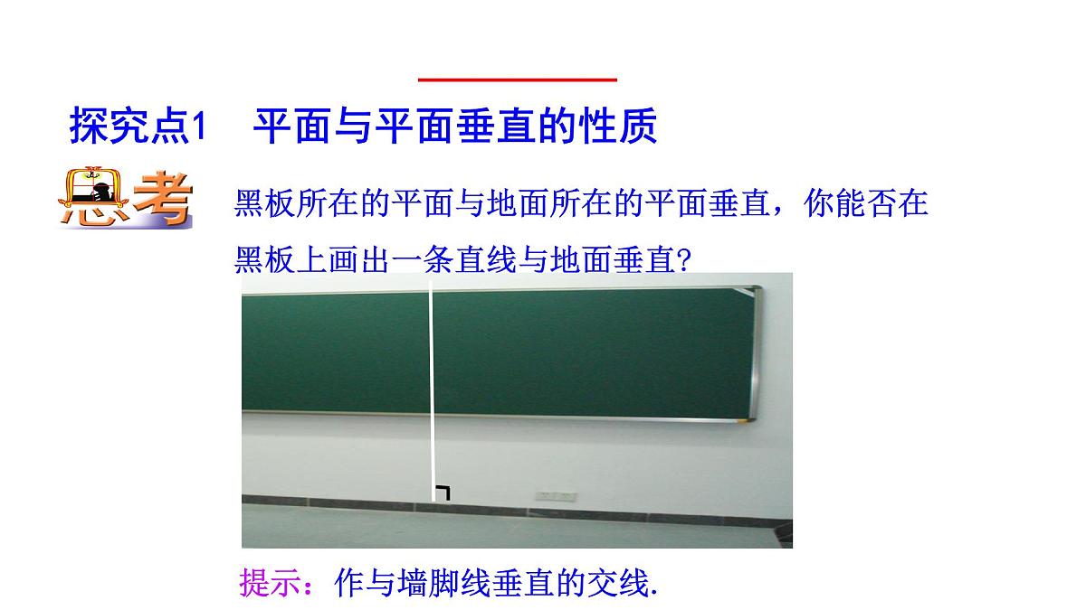 人教A版高中数学必修第二册8.6.3 平面与平面垂直（二）【课件】第6页