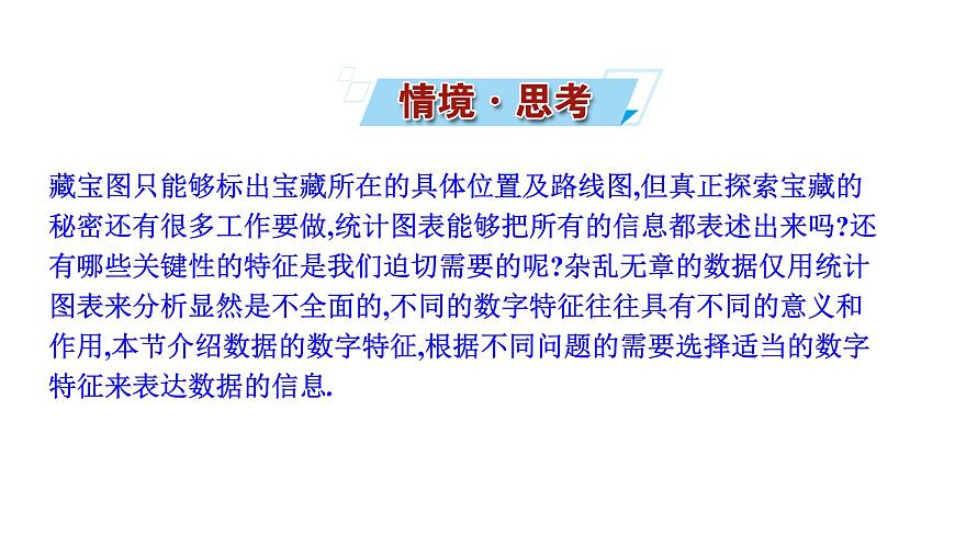 人教A版高中数学必修第二册9.2.3总体集中趋势的估计9.2.4总体离散程度的估计【课件】第2页