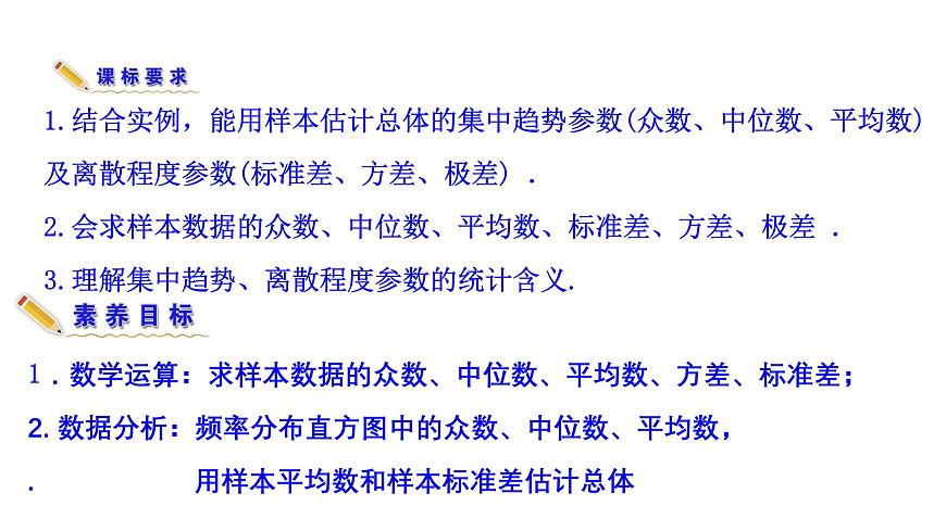 人教A版高中数学必修第二册9.2.3总体集中趋势的估计9.2.4总体离散程度的估计【课件】第3页