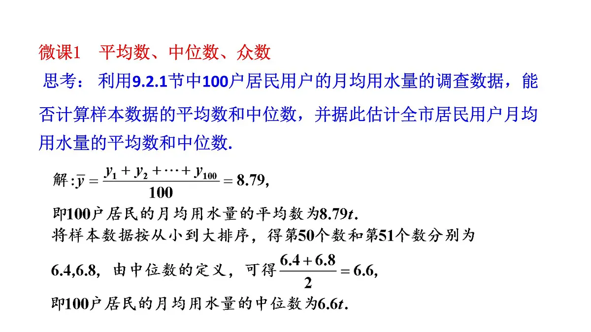 人教A版高中数学必修第二册9.2.3总体集中趋势的估计9.2.4总体离散程度的估计【课件】第5页