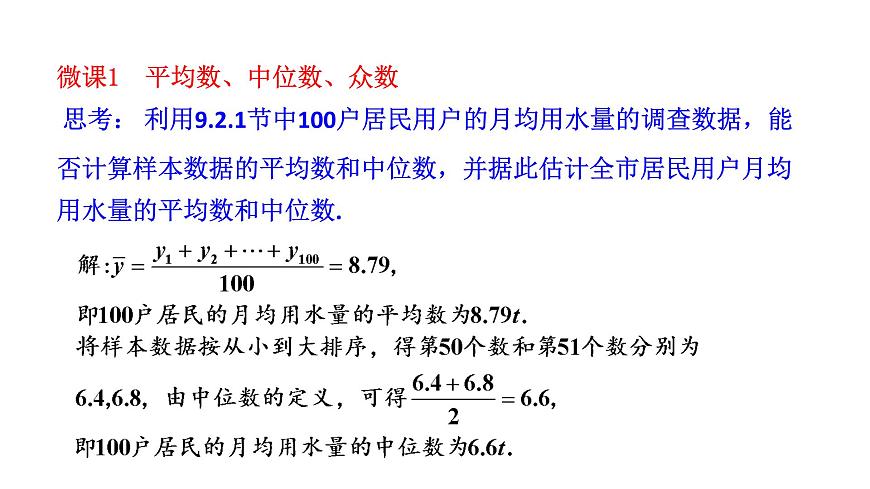 人教A版高中数学必修第二册9.2.3总体集中趋势的估计9.2.4总体离散程度的估计【课件】第5页
