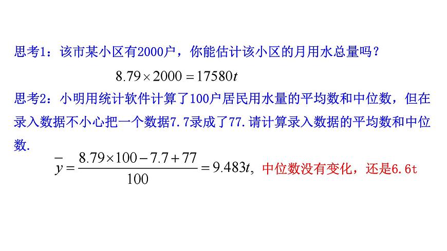 人教A版高中数学必修第二册9.2.3总体集中趋势的估计9.2.4总体离散程度的估计【课件】第6页
