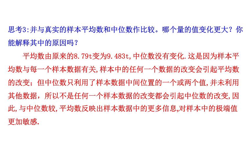 人教A版高中数学必修第二册9.2.3总体集中趋势的估计9.2.4总体离散程度的估计【课件】第7页
