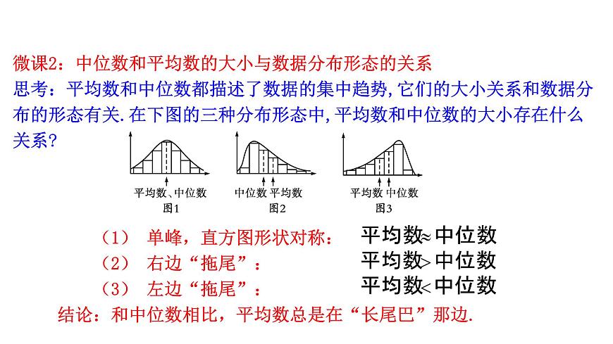 人教A版高中数学必修第二册9.2.3总体集中趋势的估计9.2.4总体离散程度的估计【课件】第8页