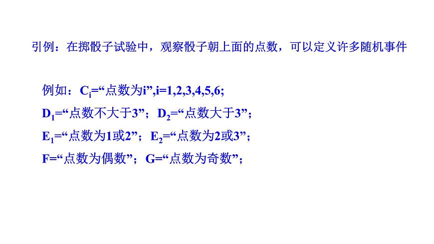 人教A版高中数学必修第二册10.1.2事件的关系和运算【课件】第7页