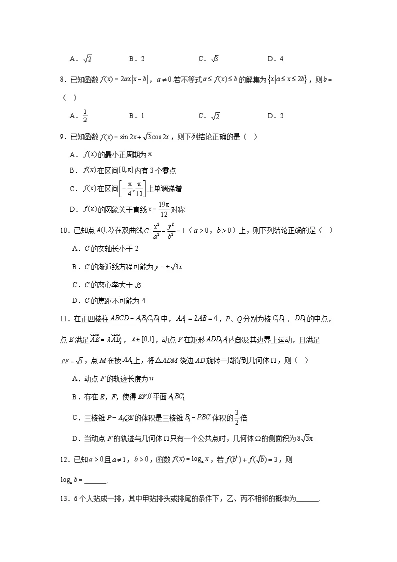 广西南宁市2025届普通高中毕业班第二次适应性考试（二模）数学试题第2页
