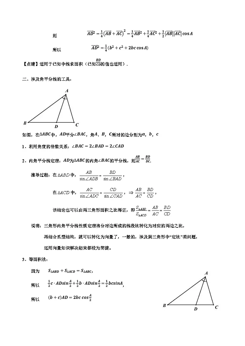 人教A版高中数学(必修第二册)考点通关练10 三角形的中线 角平分线 高线问题3种常见考法归类（原卷版）第2页