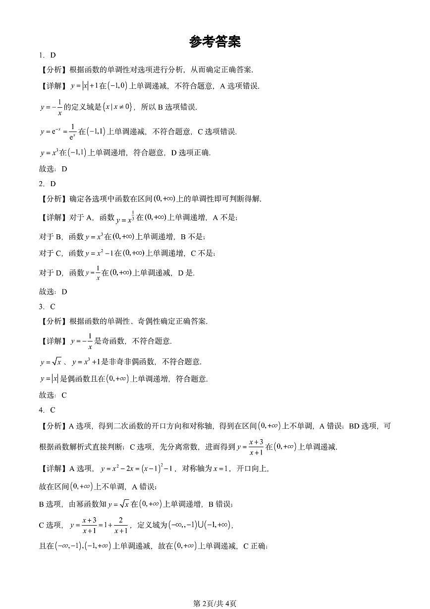 2024北京重点校高一（上）期中真题数学汇编：幂函数第2页